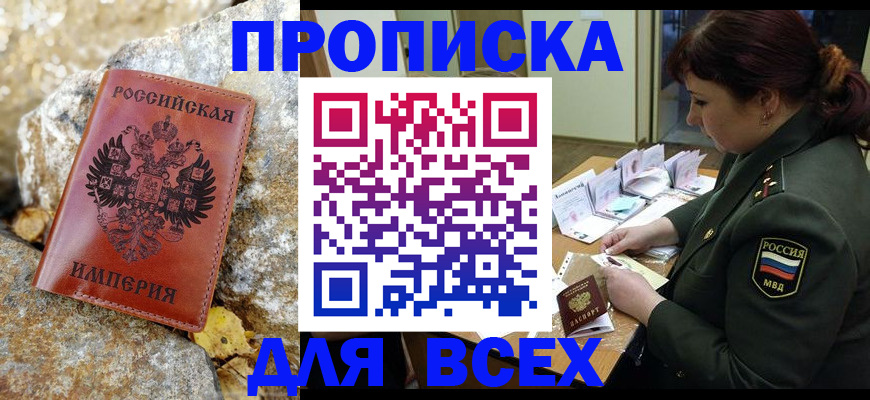 прописка иностранных граждан в Куртамыше