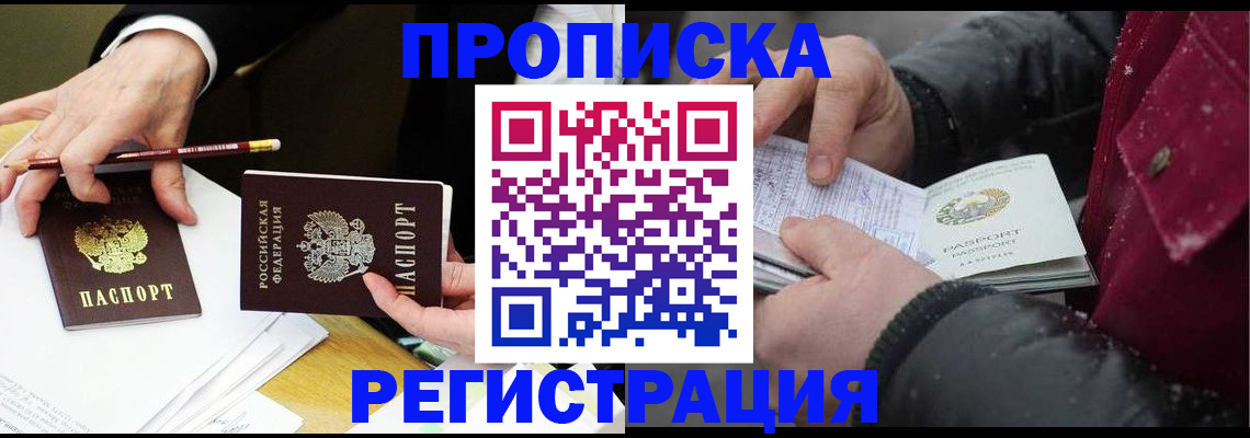 прописка паспорт в Куртамыше